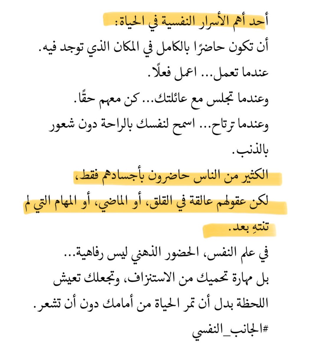 DAlkhawtani's tweet photo. 🚨الكثير من الناس حاضرون بأجسادهم فقط،
لكن عقولهم عالقة في القلق أو الماضي أو المهام التي لم تنتهِ بعد.

-الحضور الذهني ليس رفاهية بل مهارة تحميك من الاستنزاف". https://t.co/c3VKcmkG4g