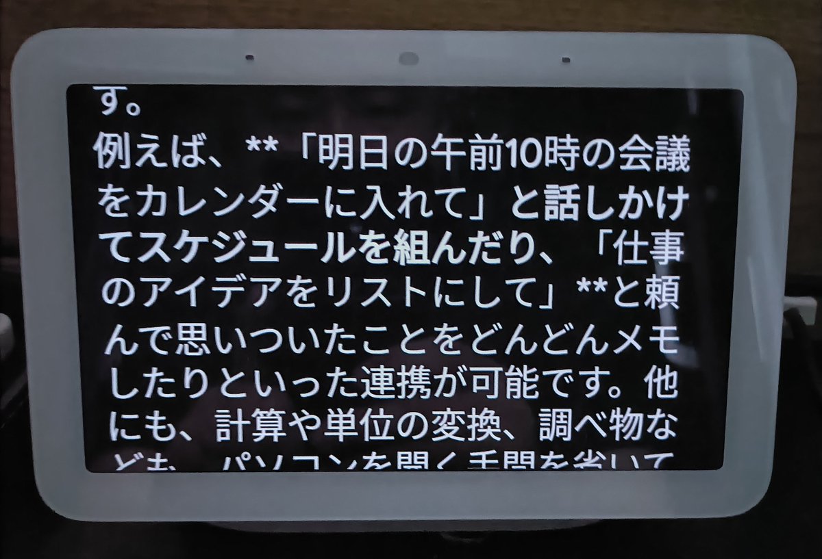 spytakeda's tweet photo. GoogleホームにGeminiが連携された、OKGoogleを１回言えば連続で会話が出来る、スケジュールもアカウント連携して登録してくれる、まだ複雑な作業はできないが、キーボード触らないで会話だけで仕事する日が来るかも。 https://t.co/mFxInZw9YE