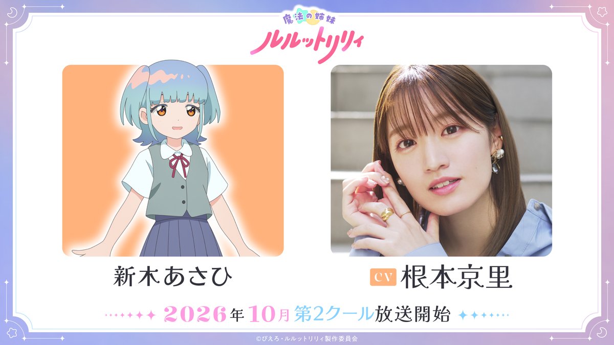 魔法の姉妹ルルットリリィ Official tweet media