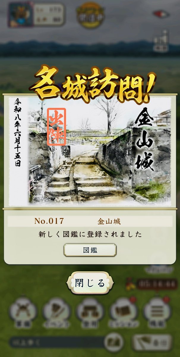 信長の野望出陣しながら帰りました！ 逆方向な気もするけどw 四万温泉