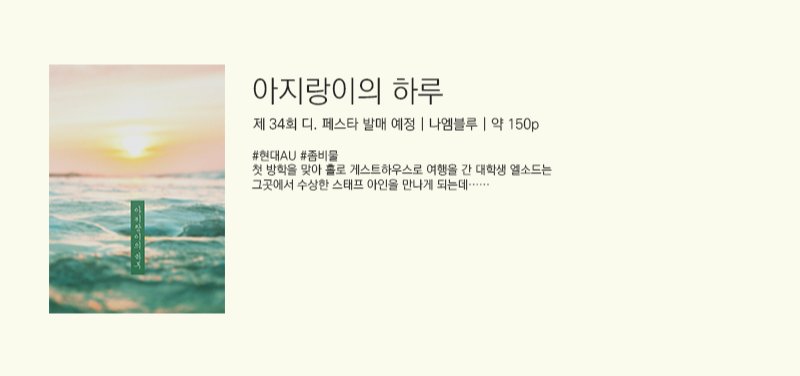 ACMTGSD's tweet photo. 제34회 디.페스타 엘소드 쁘띠존에 발매될 나엠블루 소설 회지 <아지랑이의 하루> 샘플 및 수요조사 폼을 게시합니다. (~6/24)
단순 수요조사이니 구매 의향이 있으신 분들은 편히 참여해주세요~

샘플 : https://t.co/t5BRoytpzf
수요조사 폼 : https://t.co/MkmiAVdkdQ https://t.co/bdABjFtTz1