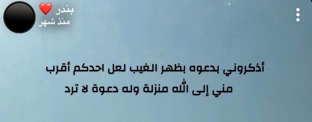 Sb_655's tweet photo. اللهُم إن بندر في ودائعك فهب له نعيمًا في قبره، اللهم اجعله من الضاحكين المستبشرين بجنتك وارحمه واغفر له . https://t.co/ANCPlnHy7f