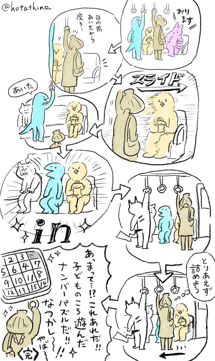 電車の中で懐かしいオモチャを思い出す出来事があったんですけどこの絵で伝わるかな… 