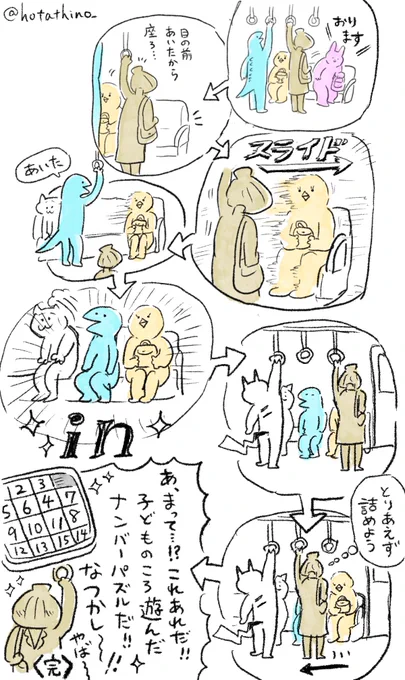 電車の中で懐かしいオモチャを思い出す出来事があったんですけどこの絵で伝わるかな… 