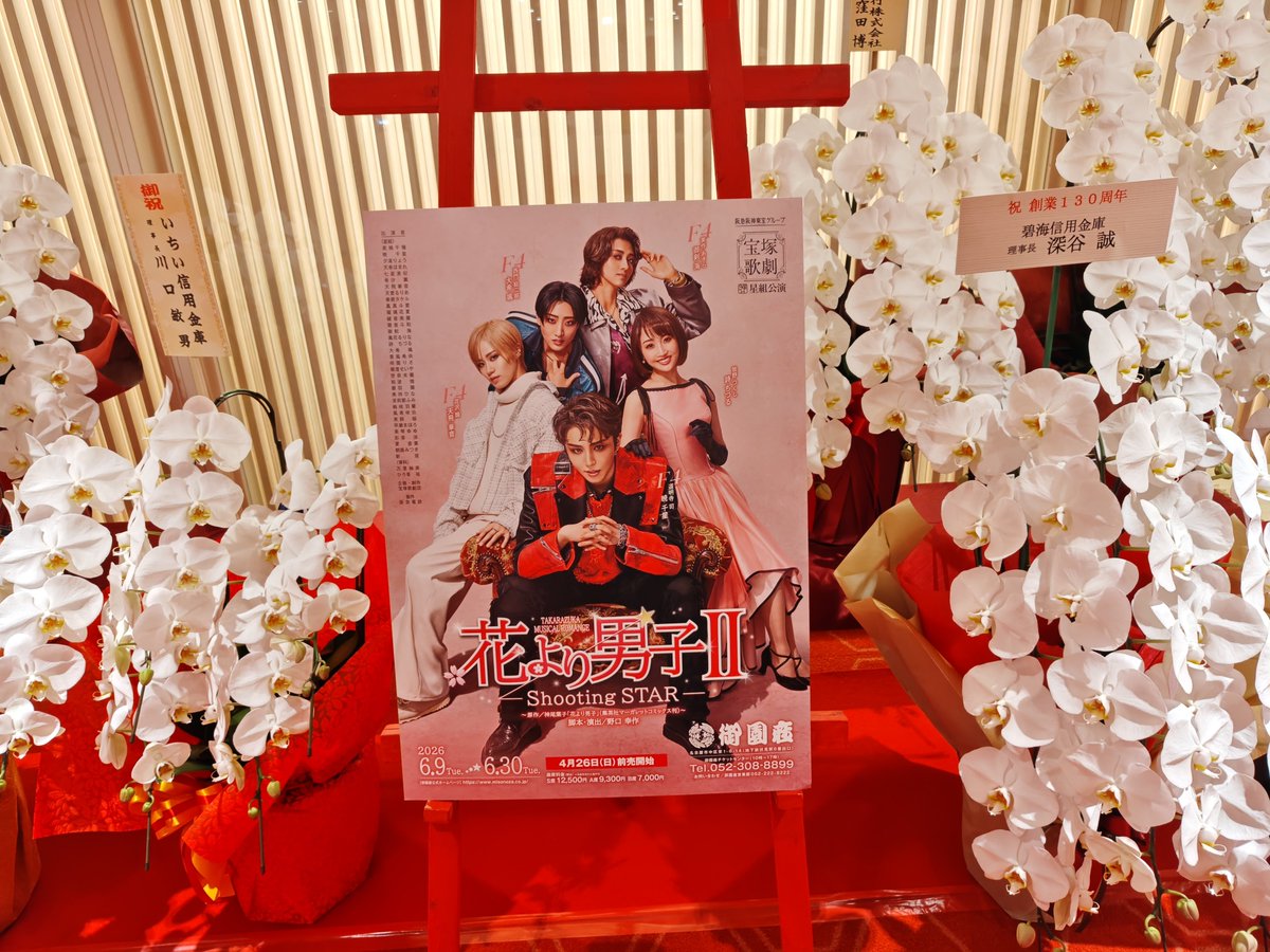 su_mmmmmm's tweet photo. 【星組 花より男子 6/19】原作駆け足再現3時間だったけど、テンポよく進んで面白かった〜。花沢類にしとけーて観劇中に100回くらい思った(笑)
最初からラブ🫶な感じが暁千星さん詩ちづるさんトップコンビならでは、と思いました。 https://t.co/6mWIQUaPyD