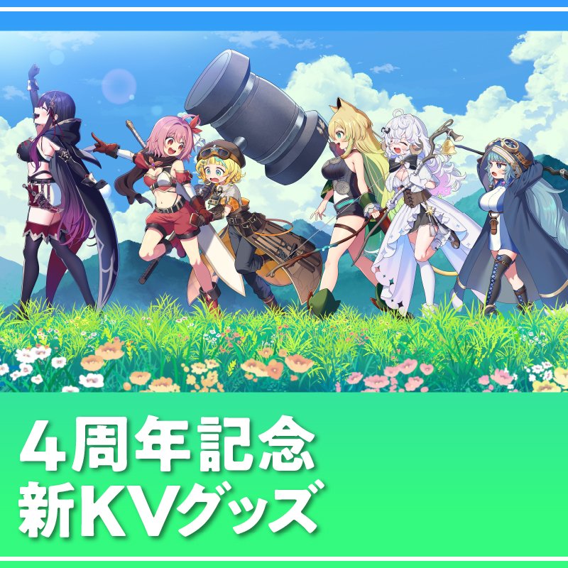 sochimaru_info's tweet photo. 【新KVグッズ販売開始】
そちまる4周年を記念して、
新キービジュアルを使用したグッズが登場しました！

これまでの冒険の思い出と、
これからの旅路を一緒に連れていけるグッズになっています。
ぜひチェックしてみてください！

販売ページはこちら▼
https://t.co/XLTQotneFg https://t.co/m9FBEUw9GZ