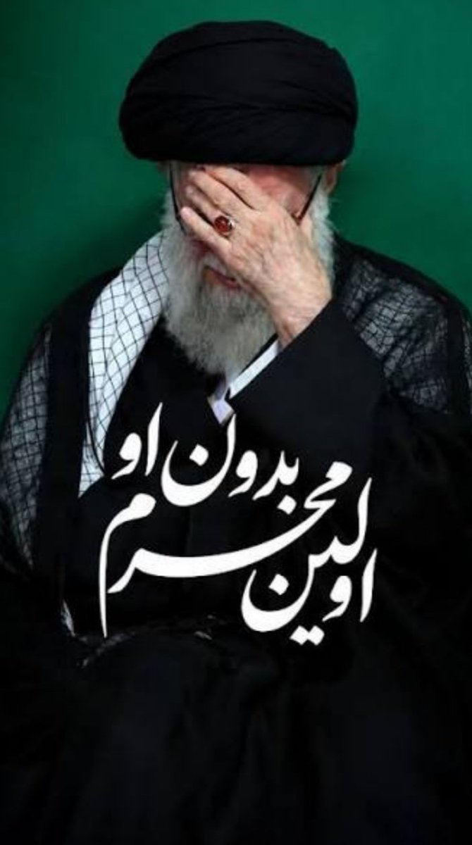 M_mina74's tweet photo. امسال که محرم رسید  دلهایمان برای دیدن چشمان اشک آلود رهبرمان در حسینیه امام تنگ شده است. نبودنشان، بار غربت عاشورا را سنگین تر میکند. اما میدانیم که روح بزرگشان با ماست و عاشورای دیگری در راه است عاشورای ظهور و پیروزی نهایی.

#ملت_امام_حسین https://t.co/KOKOEOGfoo