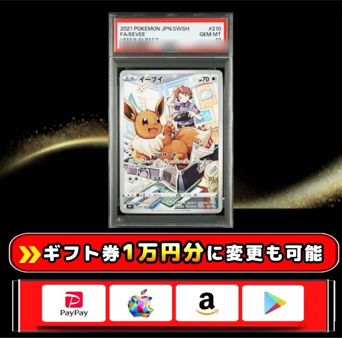 sawada46493's tweet photo. 本日締切

イーブイ PSA10 をプレゼント🎁

▼応募方法
①このツイートをリポスト
②https://t.co/Ps6dDDyYyKのフォロー

▼締切
6/20 23:59 https://t.co/OimYD3G4oF