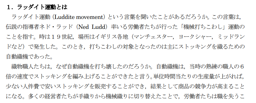 sufficex's tweet photo. その意見ラッダイト運動の労働者を連想させますね。
歴史は繰り返すと言う事ですかね、これからはAIも併用するイラストレーターが生き残るのでは？

２１世紀のネオ・ラッディズム ―人工知能が引き起こす労働問題
金 沢 医 科 大 学 教 養 論 文 集より引用。
https://t.co/Je4RkglOnY https://t.co/hUmMAt1Hr1