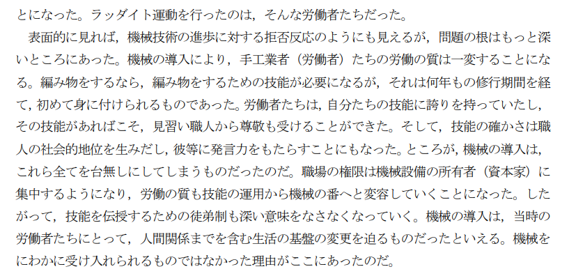sufficex's tweet photo. その意見ラッダイト運動の労働者を連想させますね。
歴史は繰り返すと言う事ですかね、これからはAIも併用するイラストレーターが生き残るのでは？

２１世紀のネオ・ラッディズム ―人工知能が引き起こす労働問題
金 沢 医 科 大 学 教 養 論 文 集より引用。
https://t.co/Je4RkglOnY https://t.co/hUmMAt1Hr1