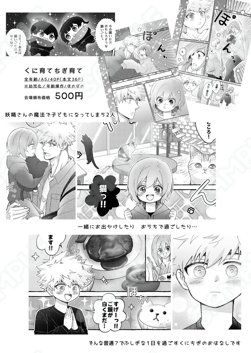 tako22mi's tweet photo. 6/28星願　【西2ホール マ07b】

↓頒布予定の新刊です↓ 
⚠️幼児化、年齢操作※⚠️終始ほのぼの
毎度ながら好き勝手描いておりますので何でも良いよ〜って方…よろしくお願いいたします🥹（サンプルはツリーから） https://t.co/KcrW0rkqNK