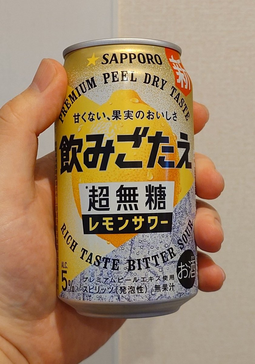 ShoUnbreakable's tweet photo. 2本目はサッポロ 飲みごたえ超無糖のレモンサワー！ https://t.co/caa7GAf9JG