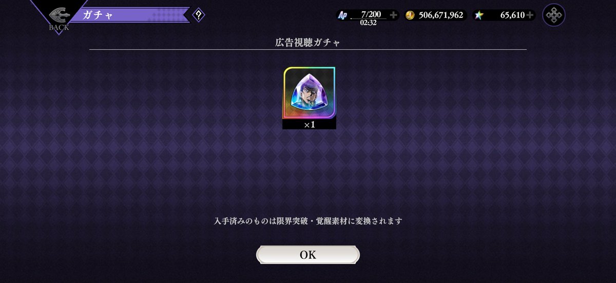 goccho's tweet photo. 広告視聴ガチャで仗助が出た...🫢

 #オラドラ https://t.co/03VyBJFsPk