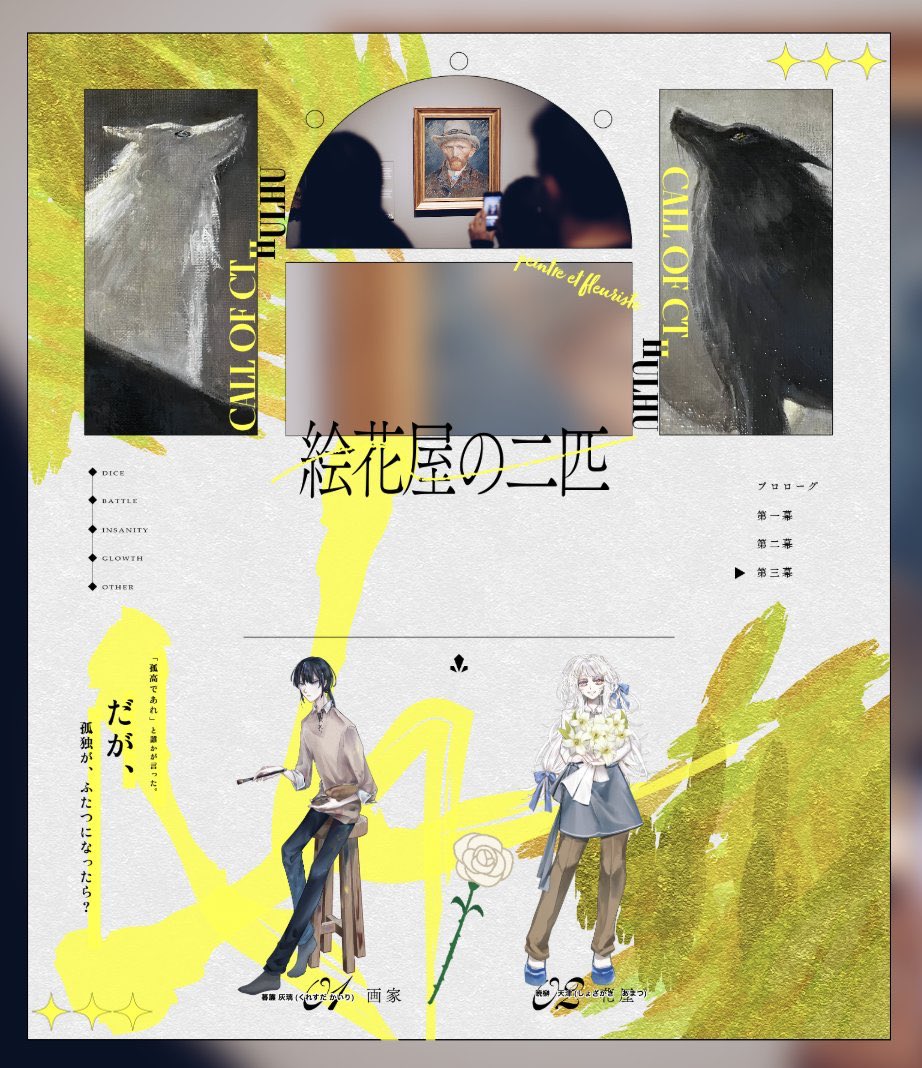 tototohisyothi's tweet photo. クトゥルフ神話TRPG
◤ 絵花屋の二匹 ◢

KP：いもさん

HO1：画家　 暮簾 灰璃/ ぽらりすさん
HO2：花屋　暁榊　天津 / とと

END D
「君が描いてくれた私ならちょっと可愛いかもなって思えたの」
ガチで楽しかったです！！！！！！！！！！ https://t.co/bOo4DvFZG0