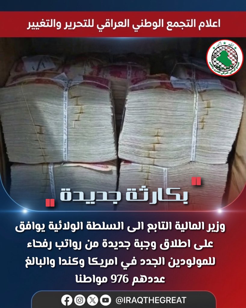 Iraqthegreat2's tweet photo. كارثة جديدة https://t.co/UpMzoHTVyg