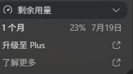trend_indicate's tweet photo. 一个Bug没解完，额度就只剩25%了，虽然是Go套餐，但这也太恶心人了吧，你们到底在吹啥。 https://t.co/fhtfqjzxJd