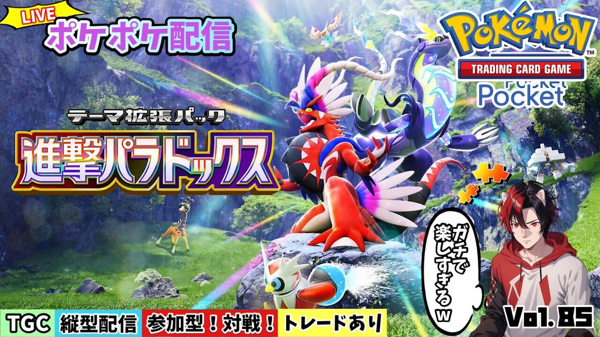 kotaro_web's tweet photo. 【ﾎﾟｹﾎﾟｹ】参加型配信　どなたでも！進撃の新パックはﾊﾟﾗﾄﾞｯｸｽﾃﾞｯｷ？全属性最強ﾃﾞｯｷ構築しながら対戦・交換します♪TGC中毒性あるね Vol.85
https://t.co/DXQYX678J9 https://t.co/OrBRYIX9Mx