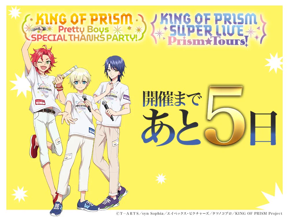 KING OF PRISM (キンプリ)公式@キンスタ制作開始 on X: 