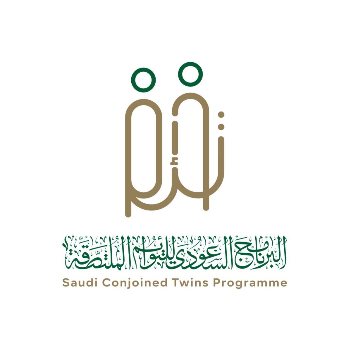 Shalhoub88's tweet photo. البرنامج السعودي للتوائم الملتصقة..ريادة سعودية عالمية في الطب والعمل الإنساني

عُرفت المملكة العربية السعودية عبر تاريخها الطويل بمواقفها الإنسانية النبيلة واستجابتها السريعة لنداءات الإغاثة في مختلف أنحاء العالم،حيث إمتدت مساعداتها لتشمل الدول والشعوب المتضررة من الكوارث الطبيعية والصراعات والأزمات الإنسانية دون تمييز على أساس العرق أو الدين أو اللون.وفي هذا السياق الإنساني الواسع، برز البرنامج السعودي للتوائم الملتصقة بوصفه أحد أبرز النماذج التي تجسد التزام المملكة بخدمة الإنسان أينما كان،وتحويل العمل الإنساني إلى رسالة متكاملة تجمع بين الرحمة والعلم والاحترافية الطبية.

وتحت مظلة مركز الملك سلمان للإغاثة والأعمال الإنسانية،أصبح البرنامج نموذجاً عالمياً فريداً يجمع بين التميز الطبي والبعد الإنساني،وأسهم على مدى أكثر من ثلاثة عقود في منح الأمل لعشرات الأطفال وأسرهم من مختلف دول العالم.

- التوائم الملتصقة عبر التاريخ

عرفت البشرية حالات التوائم الملتصقة منذ قرون طويلة،حيث وثقت بعض الرسومات والآثار القديمة وجود هذه الحالات النادرة في حضارات متعددة،كما ارتبط مصطلح “التوائم السيامية” تاريخياً بالأخوين تشانج وإنج بنكر اللذين وُلدا في سيام (تايلند حالياً) في القرن التاسع عشر،وأصبحا أشهر حالة موثقة في التاريخ الحديث.

وتعود أولى محاولات فصل التوائم الملتصقة إلى القرن الخامس عشر الميلادي،إلا أن محدودية المعرفة الطبية آنذاك جعلت نجاح تلك العمليات أمراً نادراً. ومع تطور العلوم الطبية والجراحية خلال العقود اللاحقة، أصبحت عمليات الفصل أكثر تقدماً، لكنها ظلت من أعقد الإجراءات الجراحية وأكثرها تحدياً على مستوى العالم.

- إنطلاق البرنامج السعودي للتوائم الملتصقة

بدأ البرنامج عام 1990م،ليشكل نقطة تحول مهمة في مجال علاج التوائم الملتصقة ورعايتهم.ومنذ إنطلاقته اعتمد البرنامج على منظومة متكاملة من الكفاءات الطبية المتخصصة التي تعمل وفق أعلى المعايير العلمية،ما مكّنه من تحقيق نتائج إستثنائية حظيت بتقدير عالمي واسع ، ويقوم البرنامج على دراسة الحالات الواردة من مختلف دول العالم، وتقييم إمكانية إجراء عمليات الفصل وفق معايير طبية دقيقة،مع توفير الرعاية الصحية المتكاملة للأطفال وعائلاتهم قبل العمليات الجراحية وأثناءها وبعدها.

- ريادة سعودية وإنجازات عالمية

على مدى أكثر من ثلاثة عقود، استطاع البرنامج أن يرسخ مكانة المملكة كإحدى أبرز الدول الرائدة عالمياً في هذا التخصص الطبي الدقيق. فقد استقبل البرنامج مئات الحالات من عشرات الدول، ونجح في إجراء العديد من عمليات الفصل المعقدة التي تطلبت مستويات عالية من الخبرة والتخطيط والتنسيق بين مختلف التخصصات الطبية، وقد أسهمت هذه النجاحات في جعل البرنامج مرجعاً عالمياً في مجال التوائم الملتصقة،كما ساعدت في تطوير الخبرات الطبية والبحثية المتعلقة بهذه الحالات النادرة والمعقدة، ويأتي البرنامج ضمن منظومة العمل الإنساني التي يقودها مركز الملك سلمان للإغاثة والأعمال الإنسانية، الذراع الإنساني للمملكة العربية السعودية في الخارج، ويجسد البرنامج أحد أبرز النماذج الإنسانية التي تعكس رسالة المركز في تخفيف المعاناة الإنسانية وتحسين جودة الحياة للمستفيدين حول العالم. 

وفي تأكيد جديد على المكانة الدولية التي حققها البرنامج،نظم مركز الملك سلمان للإغاثة والأعمال الإنسانية في الرياض المؤتمر الدولي للتوائم الملتصقة 2024م بمناسبة مرور ثلاثين عاماً على تأسيس البرنامج السعودي للتوائم الملتصقة،وشكّل المؤتمر منصة عالمية جمعت نخبة من الخبراء والأطباء والباحثين والمتخصصين من مختلف دول العالم،بهدف تعزيز التعاون الدولي في مجال علاج ورعاية التوائم الملتصقة،وتبادل الخبرات والتجارب العلمية والعملية،واستعراض أحدث التطورات الطبية والجراحية المرتبطة بهذه الحالات النادر.
واعتماداً على المبادرة السعودية الرائدة،أقرت الأمم المتحدة يوم 24 نوفمبر يوماً عالمياً للتوائم الملتصقة،بهدف تعزيز الوعي بهذه الحالات النادرة،ودعم التعاون الدولي في رعايتها وعلاجها، وتسليط الضوء على التحديات الصحية والإنسانية التي تواجهها.

- بالأرقام :مسيرة من الإنجازات

على مدى أكثر من 35 عاماً،نجح البرنامج في إجراء 72 عملية فصل ناجحة لتوائم ملتصقة من 28 دولة،ليصبح نموذجاً عالمياً يجمع بين التميز الطبي والرسالة الإنسانية.

- رسالة إنسانية تتجاوز الحدود

يمثل البرنامج السعودي للتوائم الملتصقة قصة نجاح سعودية إستثنائية جمعت بين التميز الطبي والرسالة الإنسانية، وأصبحت نموذجاً عالمياً يعكس ما توليه المملكة العربية السعودية من اهتمام بالإنسان وصحته وكرامته،مؤكداً أن المملكة ليست فقط رائدة في العمل الإنساني،بل شريك عالمي في صناعة الأمل وبناء مستقبل أكثر انسانية.