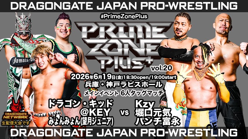 6/19 #PrimeZonePlus Vol.20 試合結果速報】 メインイベント: 6人