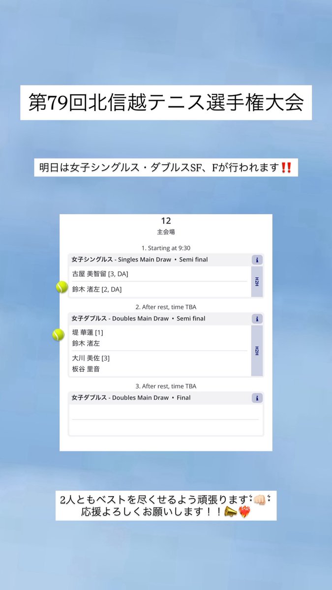 SMZ_Breakers's tweet photo. 第79回北信越テニス選手権大会
明日は女子シングルス・ダブルスSF、Fが行われます‼️
2人ともベストを尽くせるよう頑張ります!⋆͛👊🏻⋆͛
応援のほどよろしくお願いいたします📣❤️🔥
#tennis #テニス #shimadzubreakers https://t.co/HVc6MMKRG9