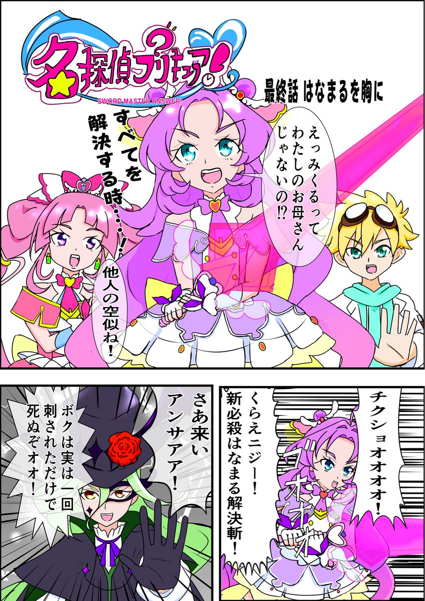 jiyuchintara's tweet photo. 名探偵プリキュア最終回！！ https://t.co/765QtLAlVy