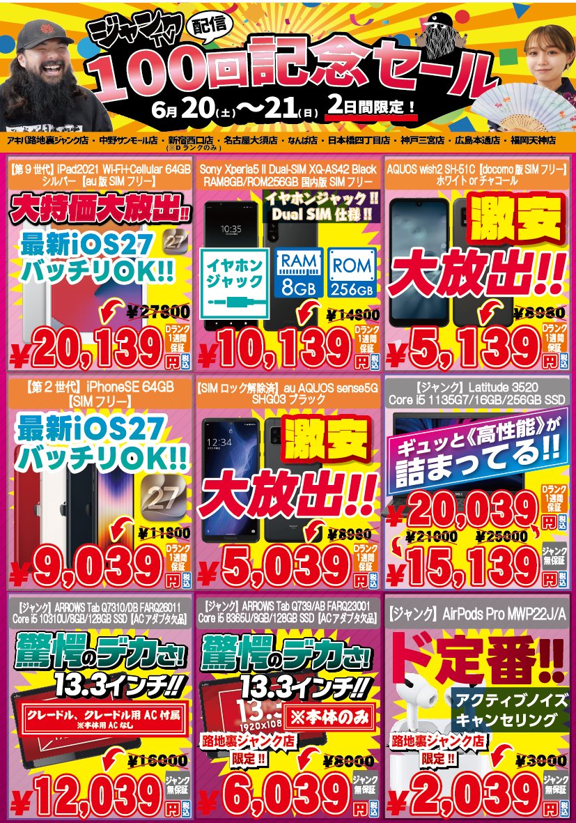 🎉🎉ジャンクTV配信100回記念🎉🎉】 ジャンクTVも100回目の配信という