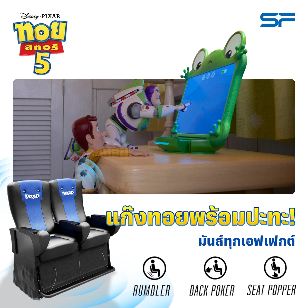 WeLoveSF's tweet photo. ✨แก๊งทอยลุยภารกิจ! พิชิตวายร้ายเทคโนโลยี
ใน TOY STORY 5 สนุกสมจริง
กับ 15 เอฟเฟกต์สุดล้ำ ต้องที่ #MX4D

🎬#ทอยสตอรี่5
ฉายแล้ววันนี้ ที่ #SFcinema 🍿❤

📱เช็กรอบ ซื้อตั๋ว 👉https://t.co/8Mx3mvHXbi
หรือที่แอป SF Cinema 👉 https://t.co/2NIDQU0tjU

#ดูToyStory5ที่SF
#ToyStory5TH https://t.co/DrMllftXVL