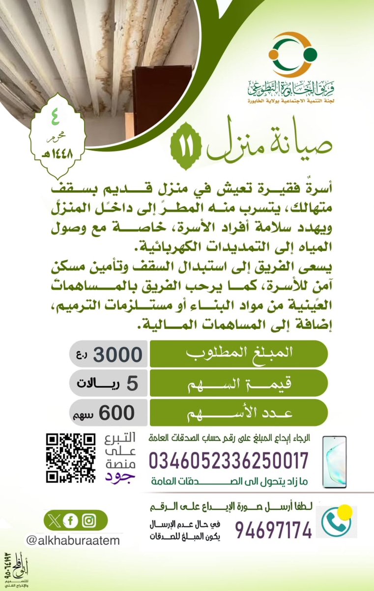 alkhabura_team's tweet photo. #عاجل #حالة_إنسانية https://t.co/pHXQiNOzpB