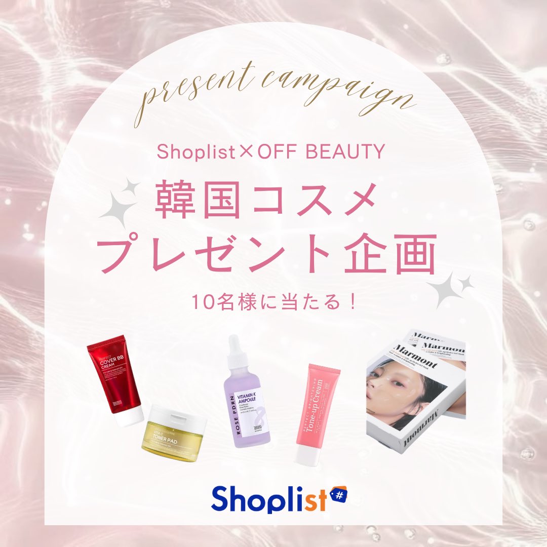 SHOPLISTcom's tweet photo. Shoplistプレゼント企画！
韓国コスメを10名様にお届け💄✨

応募方法
①Shoplist公式アカウントフォロー
②この投稿をRT
③欲しいセットをコメント

皆様の応募お待ちしております💖

詳細はこちら: https://t.co/4m0MkVYhpv

#ショップリスト #Shoplist #offbeauty #プレゼント企画 https://t.co/1LBw0qEY5p