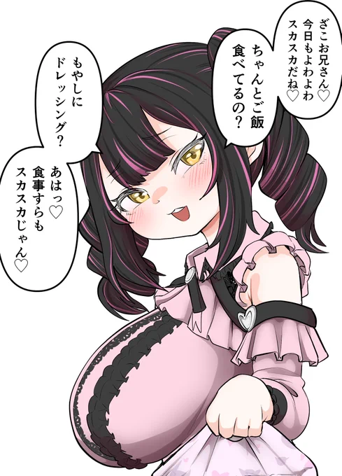 ことある事に養おうとしてくる低身長地雷系メスガキちゃん④ 