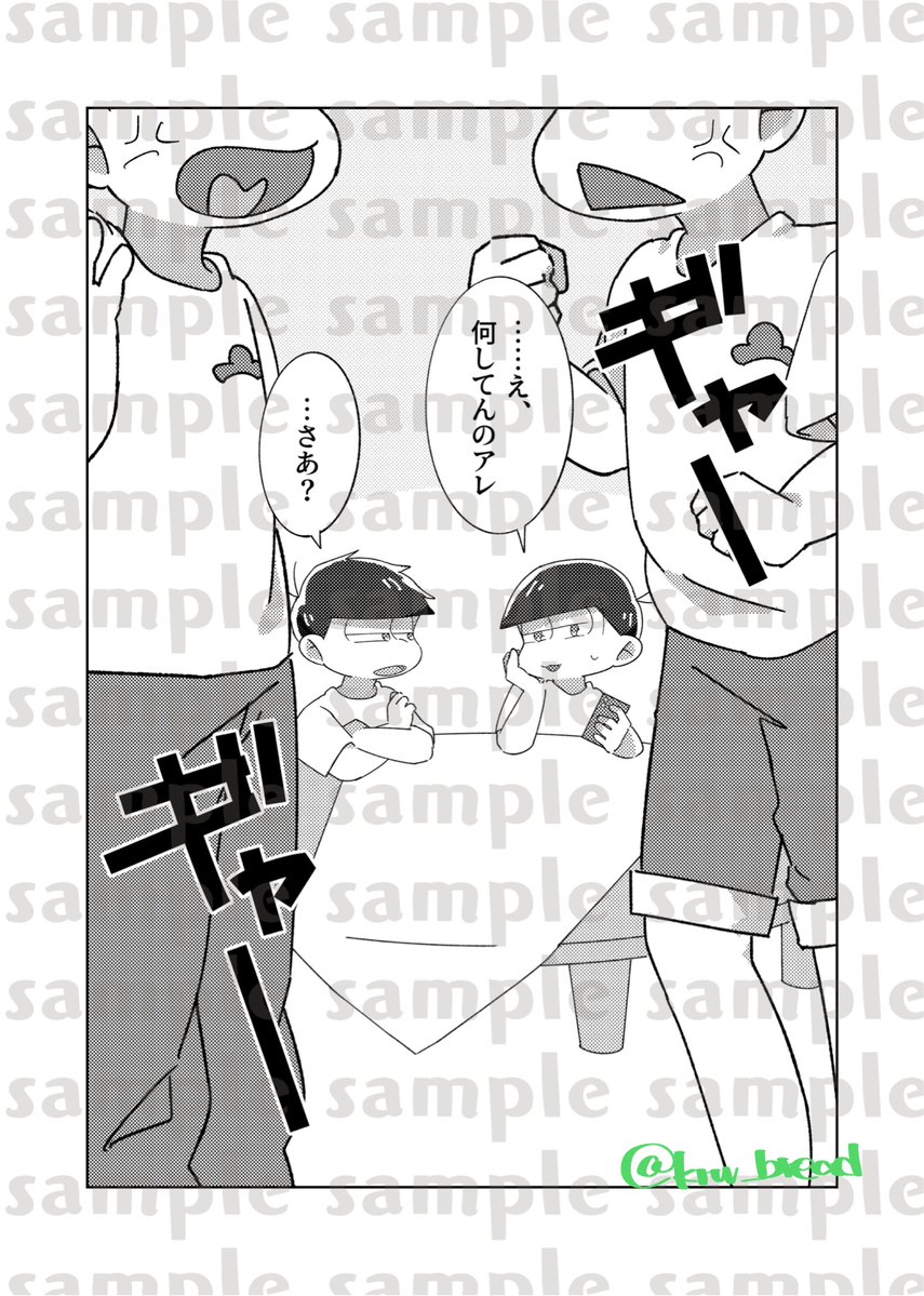 krw_bread's tweet photo. 6/21 福岡家宝 新刊サンプル(おそチョロ)
喧嘩したおそチョロとそれに巻き込まれる兄弟の短いお話です。(1/2)

A5サイズ/本文14P/全年齢/¥200 https://t.co/8iWmIv1Dl4
