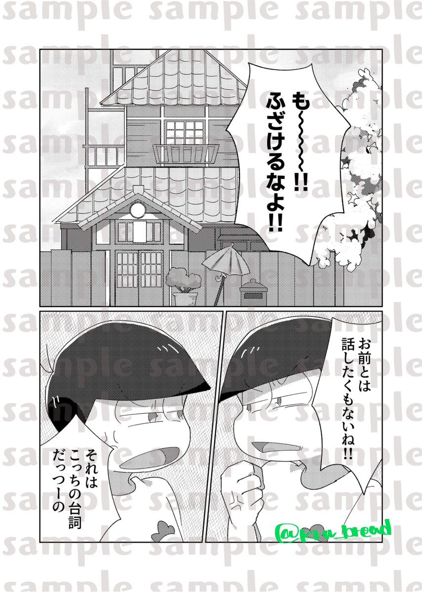 krw_bread's tweet photo. 6/21 福岡家宝 新刊サンプル(おそチョロ)
喧嘩したおそチョロとそれに巻き込まれる兄弟の短いお話です。(1/2)

A5サイズ/本文14P/全年齢/¥200 https://t.co/8iWmIv1Dl4