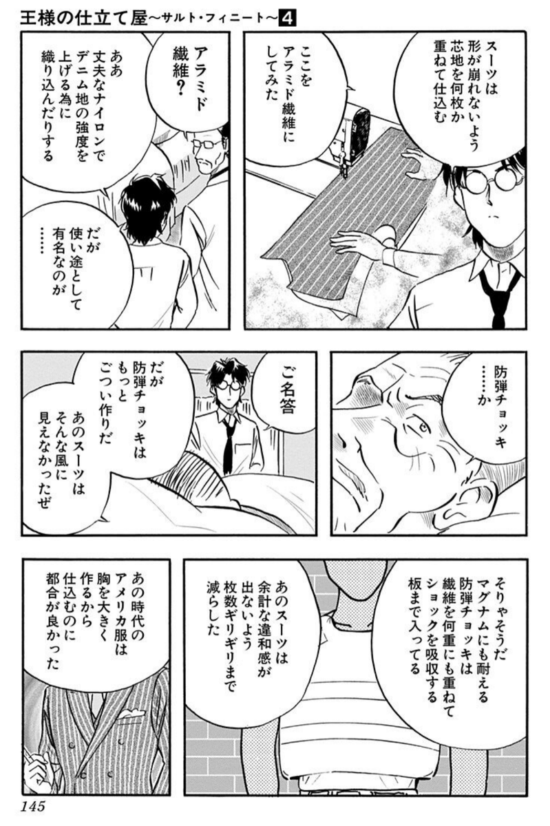 ogro_yui's tweet photo. 末期がんの殺し屋が人生の最後に昔着たスーツを頼む…
そしてそのスーツで撃たれる！
こんなこともあろうかとスーツを防弾チョッキに！

バカ！！！！！！！スーツパンク！！！！！！！

王様の仕立て屋〜サルト・フィニート〜 https://t.co/j8vAaUjkwA