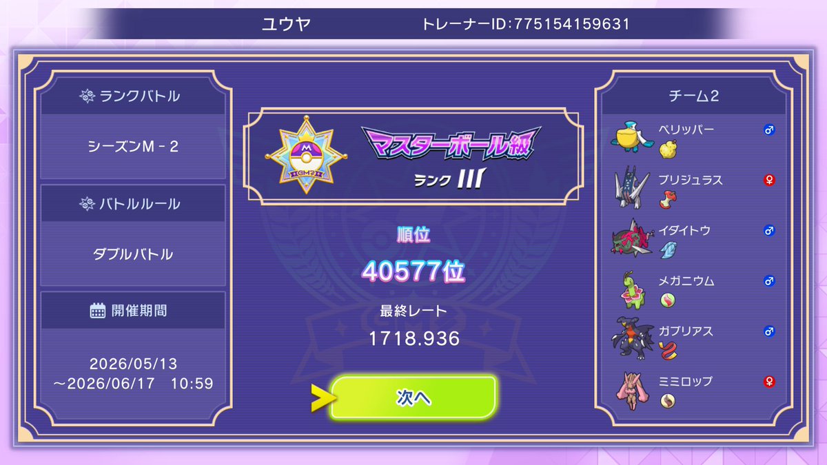 P81Ql's tweet photo. #ポケモンチャンピオンズ
#ポケモン
前シーズンM一2の結果です https://t.co/9mH1RxJs0J