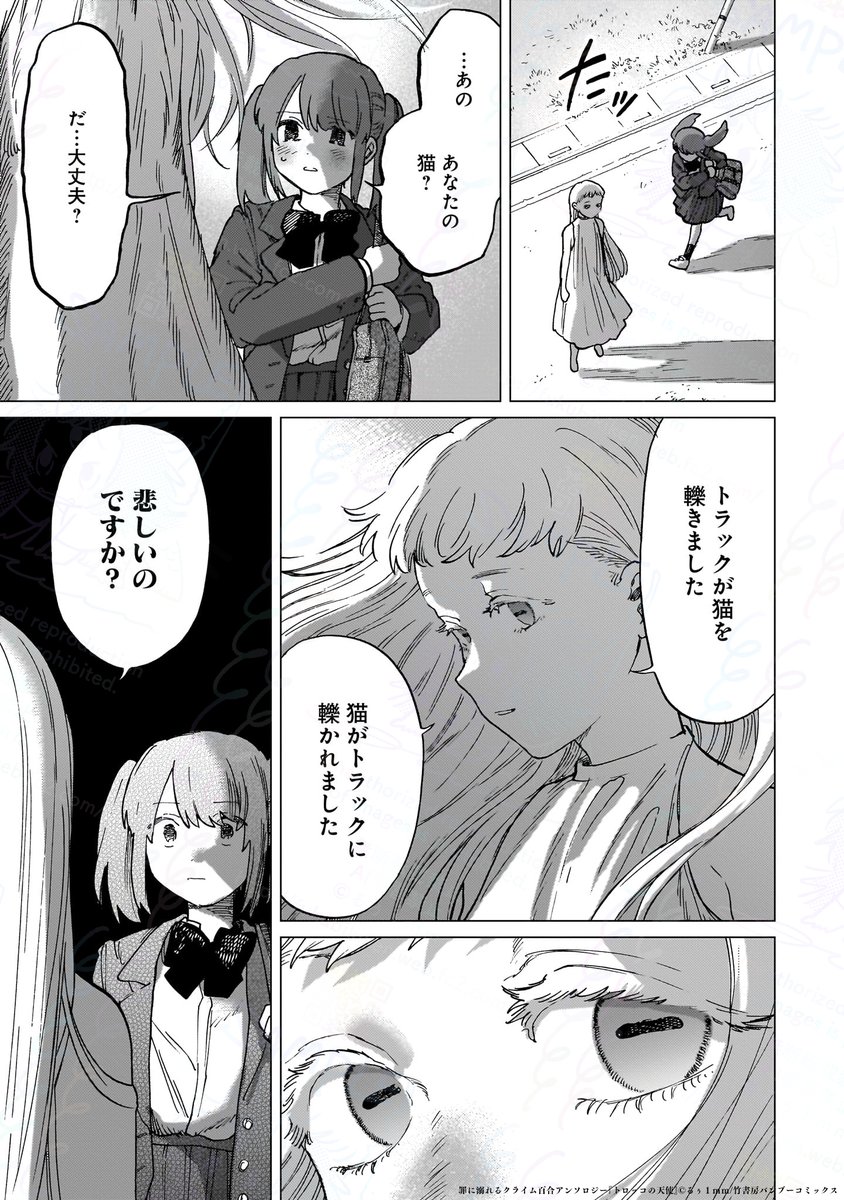(2/3)「クライム百合アンソロジー」掲載
『トロッコの天使』©るぅ1mm/竹書房 