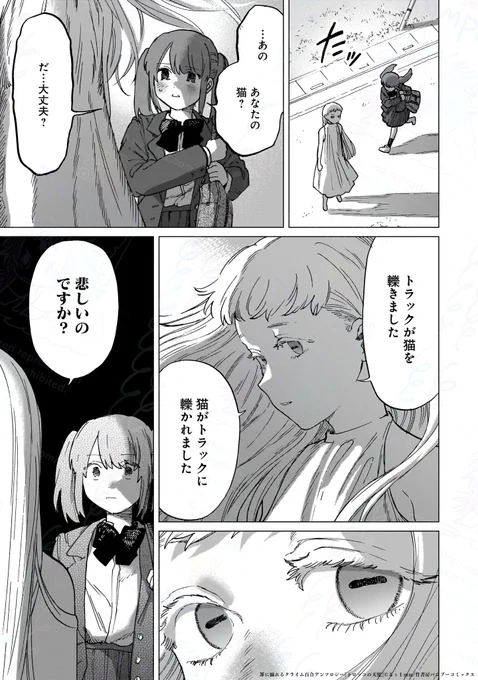 (2/3)「クライム百合アンソロジー」掲載
『トロッコの天使』©るぅ1mm/竹書房 