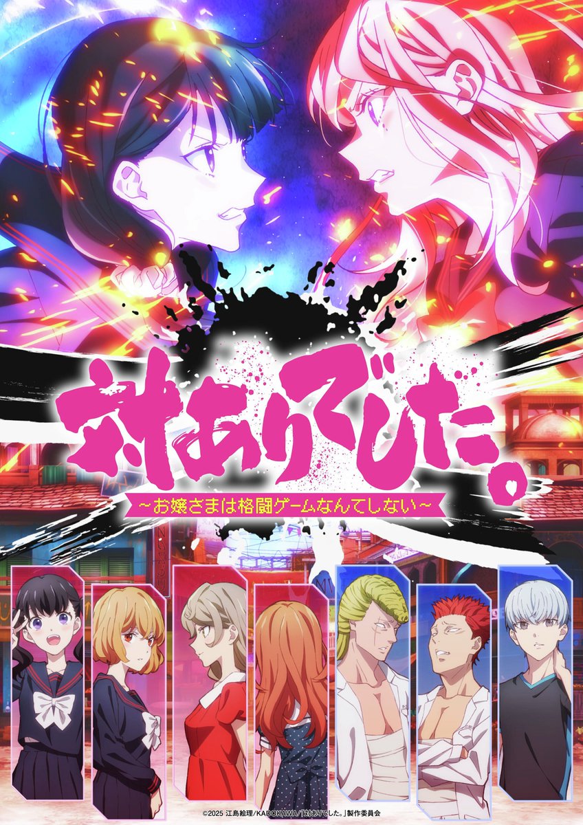 denfaminicogame's tweet photo. TVアニメ『対ありでした。 〜お嬢さまは格闘ゲームなんてしない〜』花守ゆみりさん、檜山修之さん、阿座上洋平さん、八代拓さんの出演が発表。7月から放送開始
https://t.co/XQGvxDdCSw

メインPVや1話先行カットなども公開。校則で禁止された格闘ゲームにのめりこむお嬢様女子高生たちを描く https://t.co/hKjUYD8Slc