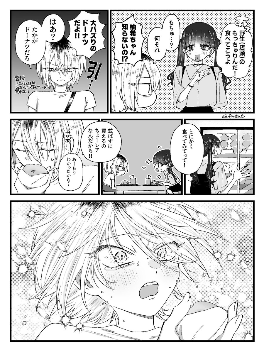 もっちゅりんをいただく女2人
#創作百合 