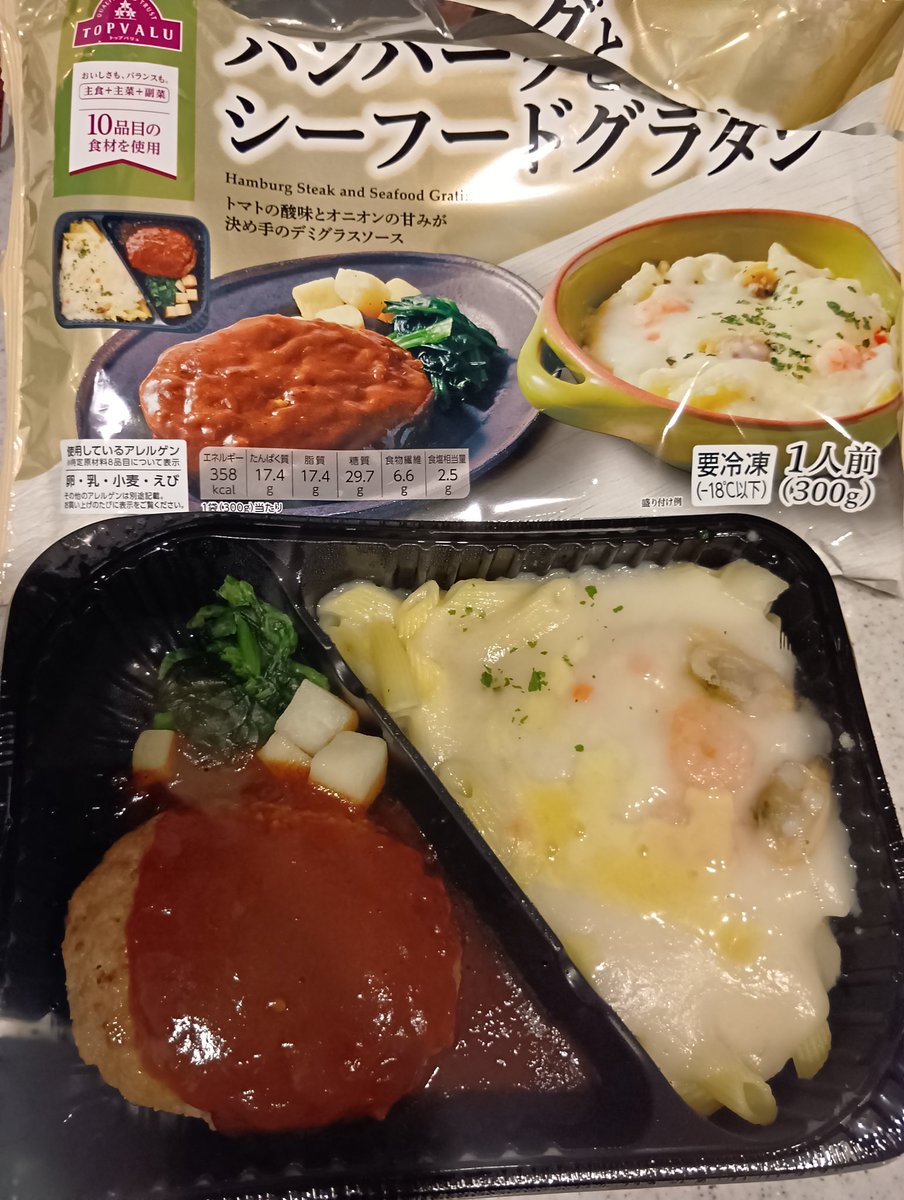 equus163's tweet photo. 一人の夜、風呂にも入った
ジョジョ観ながらこれ食べよ
レンチンだけ
洗い物なし
意外とカロリー低い
ハンバーグとシーフードグラタン
ほうれん草も入ってるよ https://t.co/PwF1JHkTZi