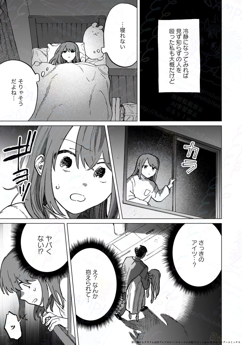 (2/3)「クライム百合アンソロジー」掲載
『トロッコの天使』©るぅ1mm/竹書房 