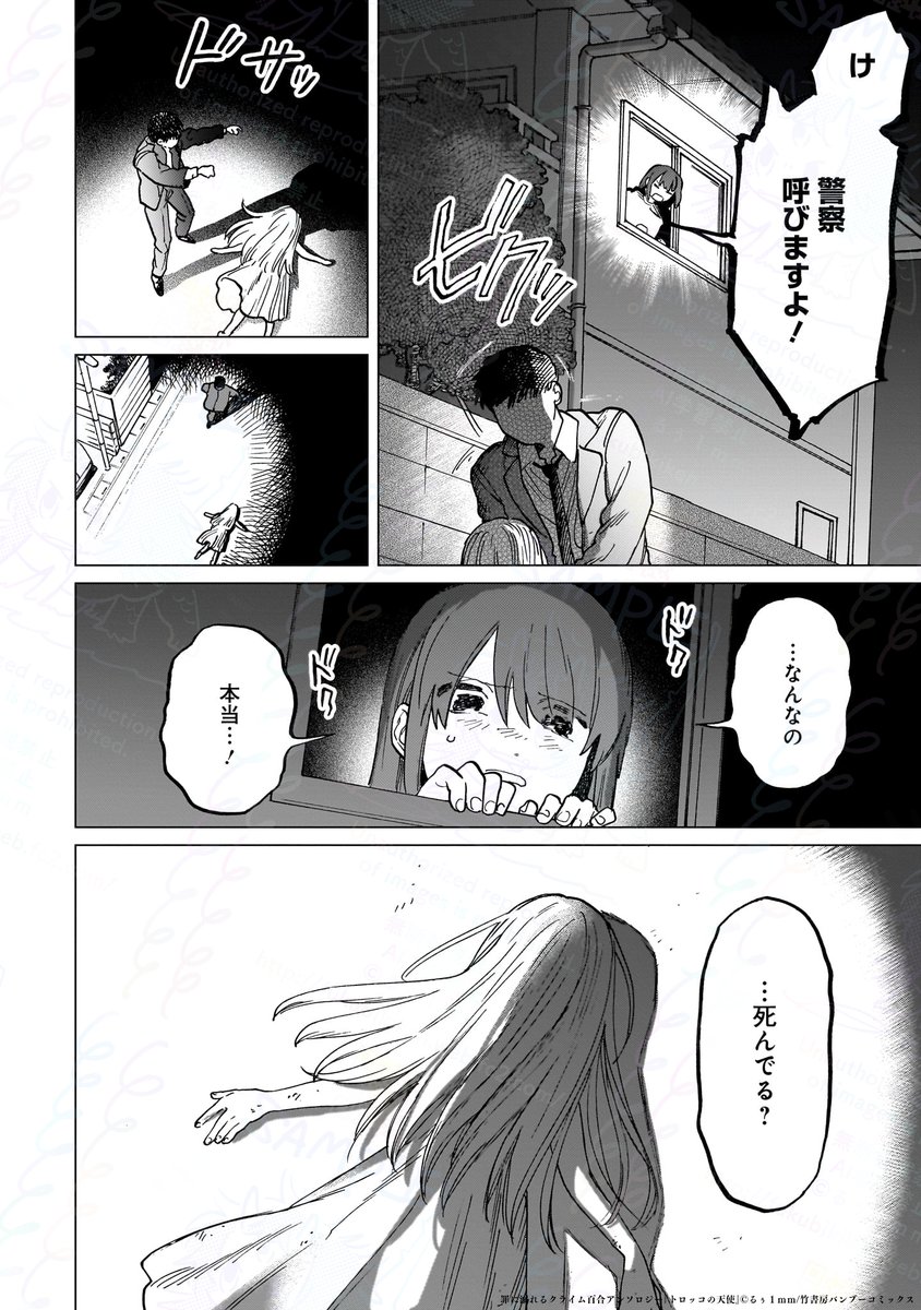 (2/3)「クライム百合アンソロジー」掲載
『トロッコの天使』©るぅ1mm/竹書房 