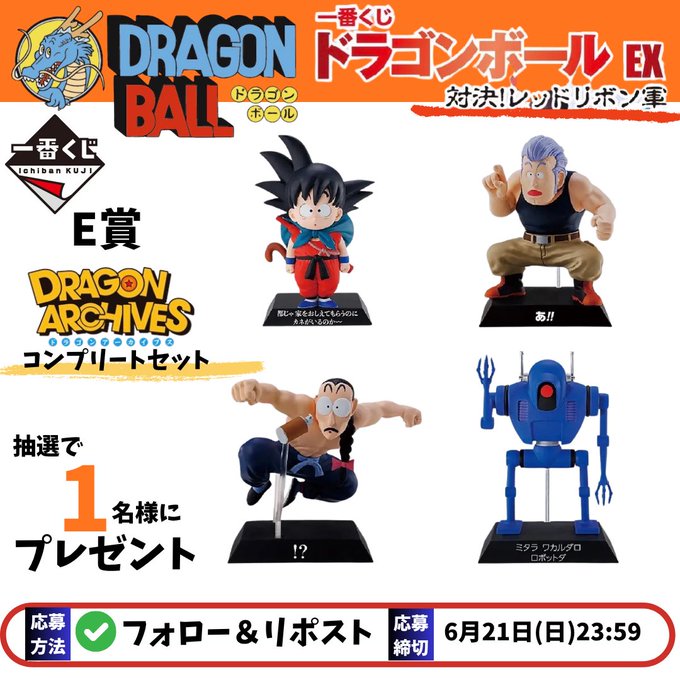 一番くじ ドラゴンボールDRAGONARCHIVESコンプリートセットが当たる