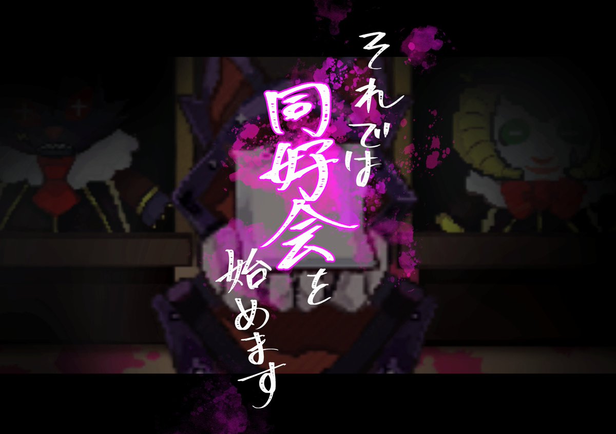 「わさ同好会2026」企画室 tweet media