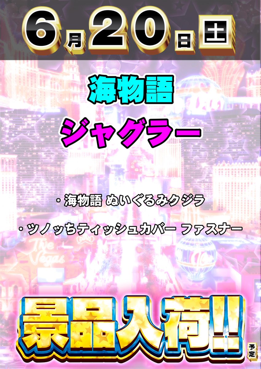 ダイナム日向店 tweet media