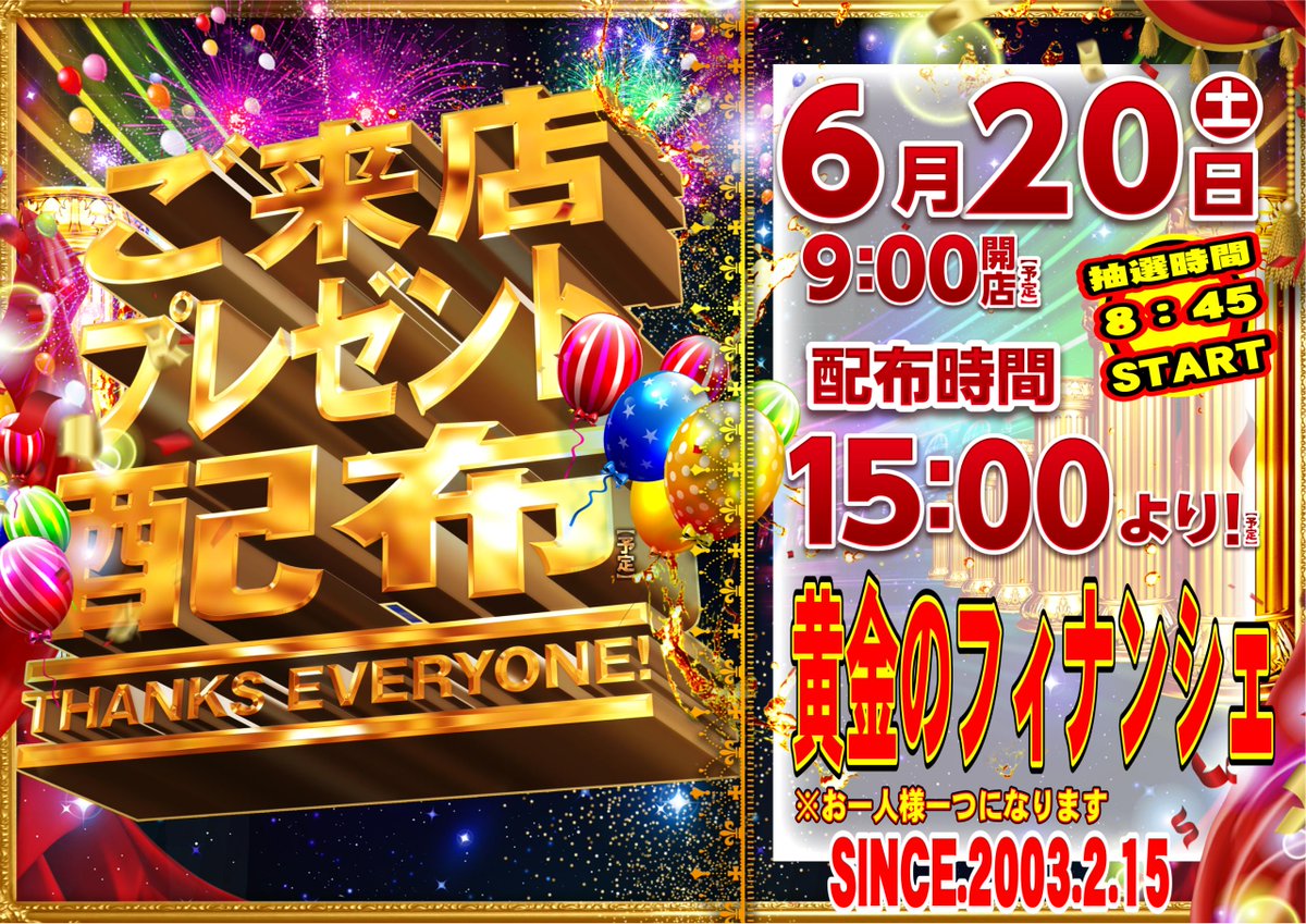 ダイナム福山店 tweet media