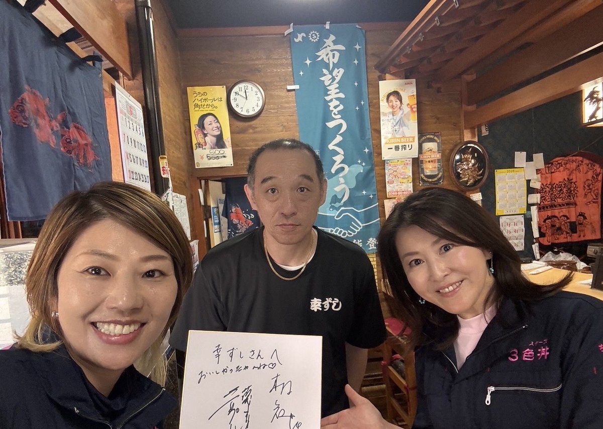 3shokudon's tweet photo. 幸すしさんでランチ🍣
楽しい大将✨賑やかに美味しい時間ありがとうございました♪
お味噌汁も付けてくださり、大満足🙌

#防災シスターズ3色丼
#能登　#珠洲市
#幸すし　#赤プル　#木村知世子 https://t.co/Fi1hBuevH2