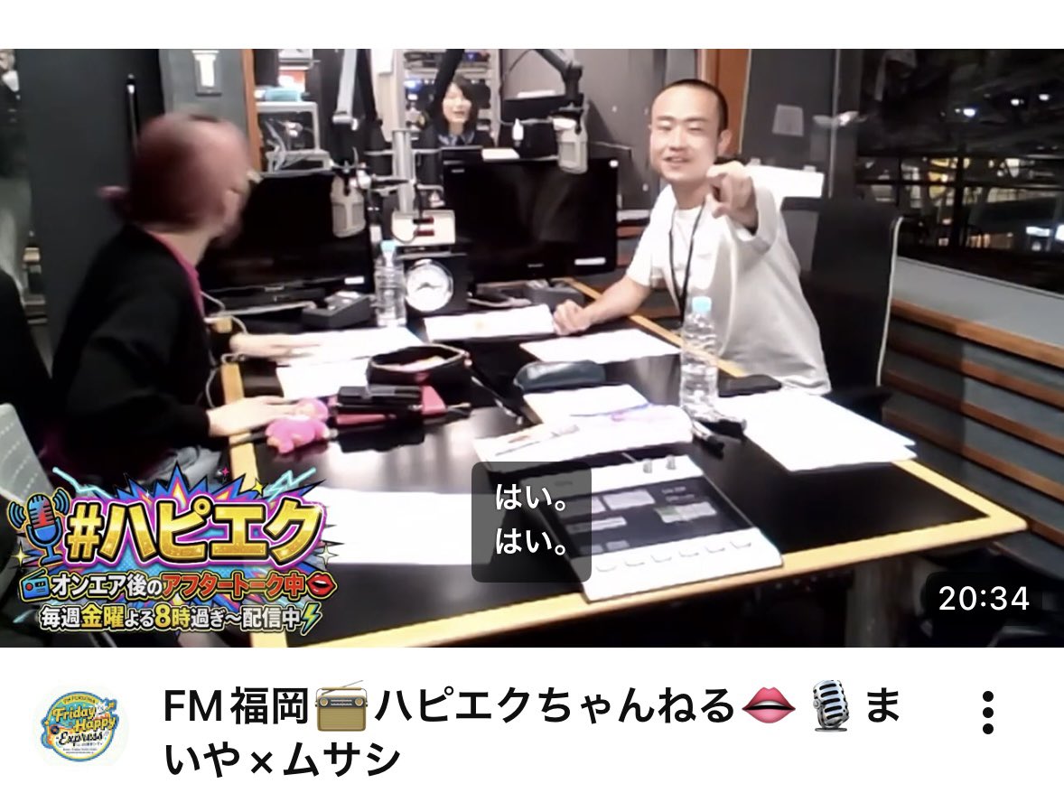 hapieku's tweet photo. このあと‼️

FM福岡の金曜夜＼#ハピエク👄／
アフタートーク
youtubeにて生配信---🚨🚨🚨❤️‍🔥

よしもと福岡🎙️まいや(スポットライト)&amp;ムサシ(ザ・ローリングモンキー)でお届け📻⚡️
📍JR博多シティ3Fより生放送
⬇︎
⬇︎
https://t.co/6hRajSTTjf https://t.co/v5NEmN7kZT