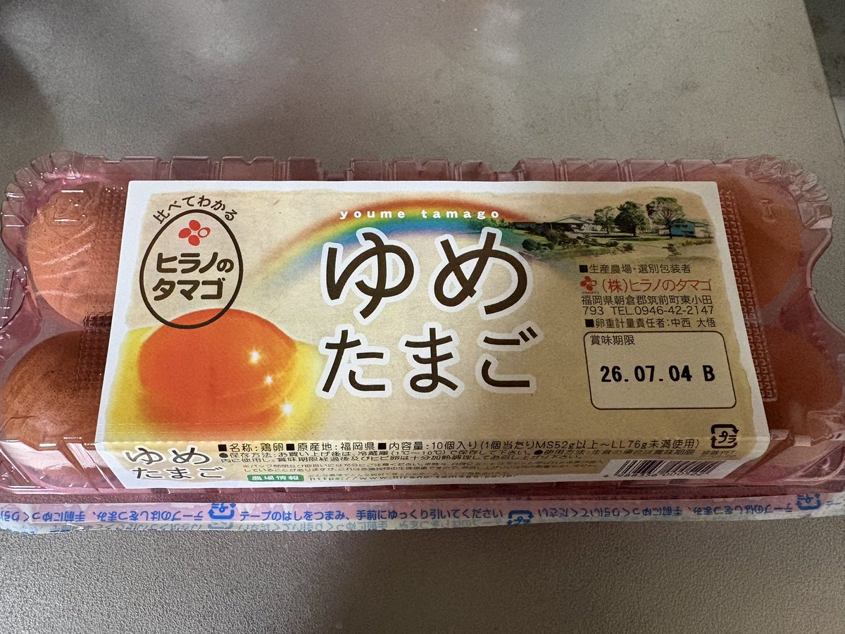 ゆめたまご（税抜198円） ↑即買い
