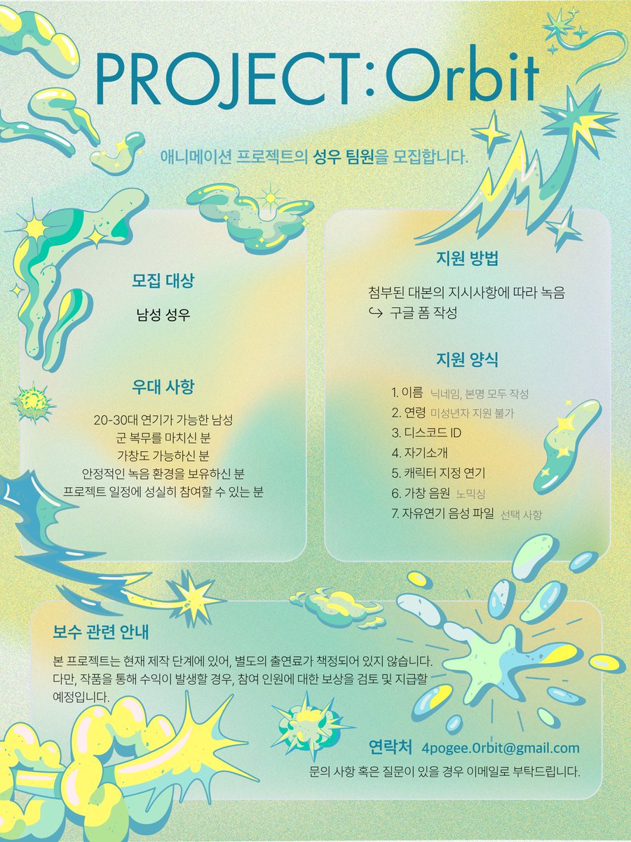 PR0JECT_Orbit's tweet photo. 『PROJECT:Orbit 성우 팀원 모집』

#rt + #follow 추첨 1분께 크레페 포인트 30000원을 드립니다.

애니메이션 프로젝트, Orbit의 목소리가 되어주실 성우 팀원을 찾고 있습니다. 

⛥모집 기한
6월 16일 ~ 7월 7일

⛥세부사항
https://t.co/cmpzHMvNCQ

⛥구글 폼
https://t.co/PSNWKRa11o https://t.co/HBUoiRahEK